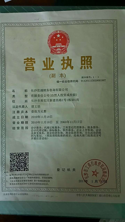 代理注册公司,公司注册代办，长沙代理记账,长沙工商代理,纳税申报,税务咨询 ,财务咨询,